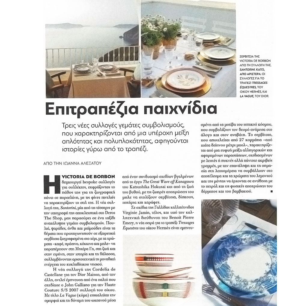 VOGUE GREECE
